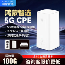 【顺丰速发】华为5gCPE 插卡路由器无线网络移动wifi随身热点网卡cpe千兆网络wifi6+3000M全国通用流量数据卡