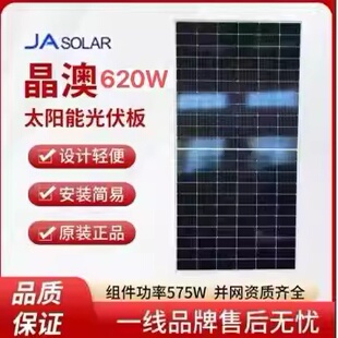 晶澳正A级610W原厂太阳能组件发电板适用于家用船用大功率太阳能