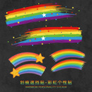 汽车贴纸创意彩虹车贴划痕遮挡遮盖电动车装饰小图案车身划痕遮丑