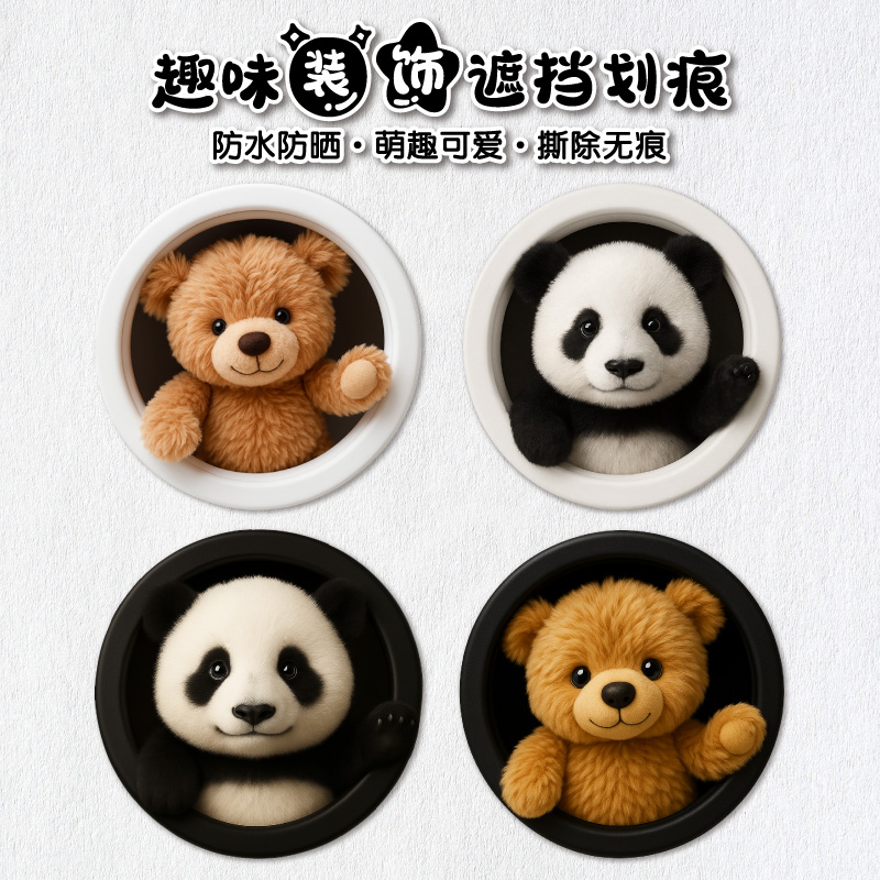 泰迪熊猫汽车贴纸卡通可爱创意车身装饰电动摩托车防水油箱车贴画