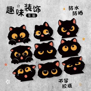 趣味小黑猫卡通装饰贴汽车防水防晒自粘电动车贴创意划痕遮挡贴画