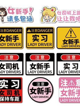 实习期新手上路提示牌磁性汽车