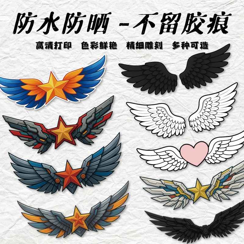 汽车贴纸创意个性装饰贴翅膀划痕遮挡电动车贴身防水贴画天使之翼
