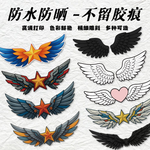 汽车贴纸创意个性装饰贴翅膀划痕遮挡电动车贴身防水贴画天使之翼