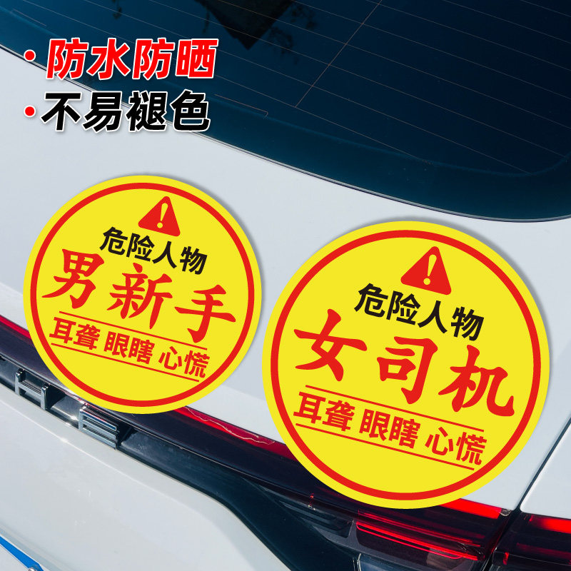 实习标志车贴新手女司机上路驾驶磁性贴大号搞笑定制文字防水胶贴