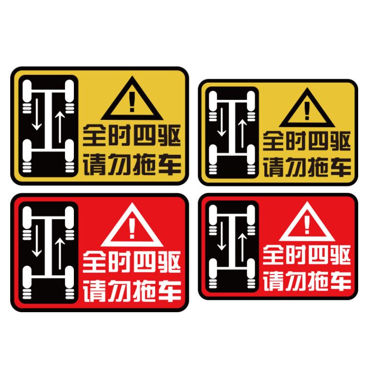 奥迪全时四驱请勿遮划痕车贴