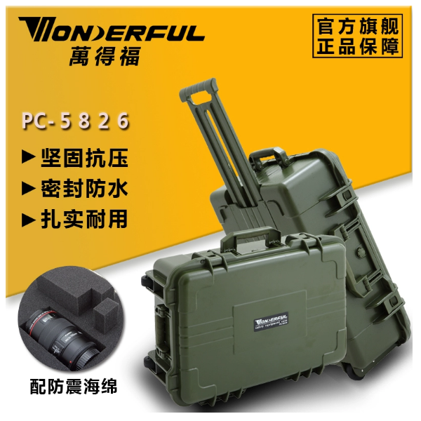 万得福安全箱PC-5826防护箱单反相机镜头拉杆箱防潮防水抗震抗压,3C数码配件,防潮箱,淘宝优惠券,粉丝福利购,淘宝优惠卷