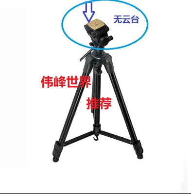 WF3970伟峰无云台三脚架摄像机DV相机专业三脚架单反大三角架高
