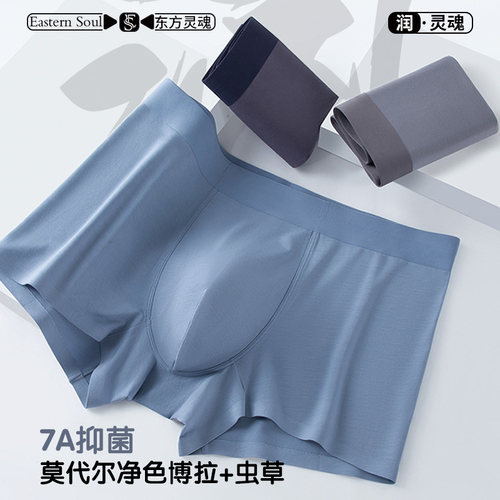EasternSoul莫代尔内裤7A抑菌