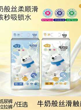 孺宝牛奶裤系列丝滑肌肤春夏男女专用透气防侧漏夜用纸尿裤拉拉裤