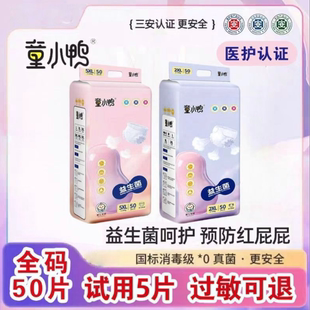 拉拉裤 专研红屁屁亲肤精华春秋专用新生儿童小鸭纸尿裤 益生菌