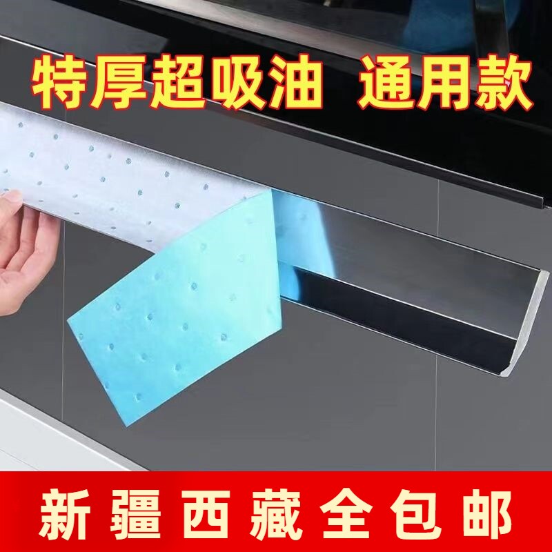 新疆西藏包邮油烟机加厚吸油棉油盒油槽垫纸厨房防水防油吸油贴纸
