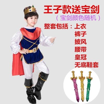 白马王子童话表演服。