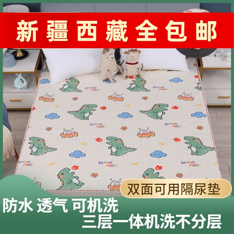 新疆包邮隔尿垫双面防水防滑透气可水洗成老年人生理期姨妈垫宿舍