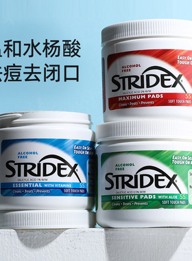 美国正品stridex施颜适水杨酸棉片红色款去黑头粉刺闭口收缩毛孔