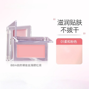 BBIA腮红膏正品日韩裸妆自然06哑光修容奶油色滋润01女单色腮红膏