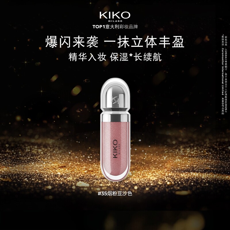 意大利KIKO3D水光唇蜜保湿镜面不沾杯口红玻璃唇秋冬6.5ml立体