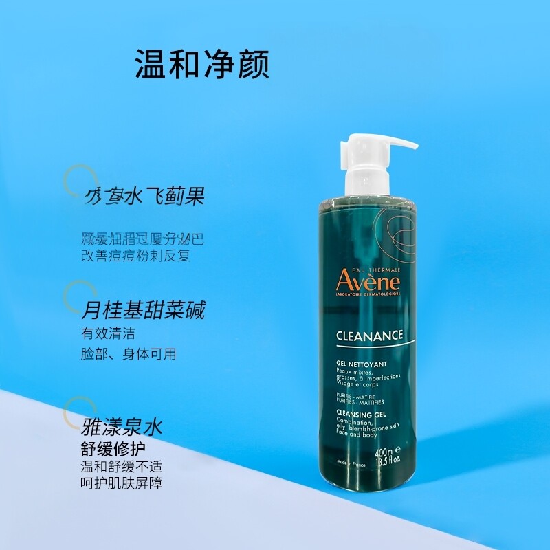法国雅漾男士洗面奶专研温和洁面乳摩丝cleanance控油清爽收毛孔