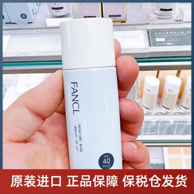 日本fancl芳珂隔离霜妆前乳fancal防晒遮瑕三合一提亮肤色清爽
