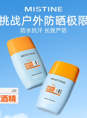 泰国Mistine蜜丝婷nishuini摇摇乐防晒乳霜小黄帽蓝色军训男士女