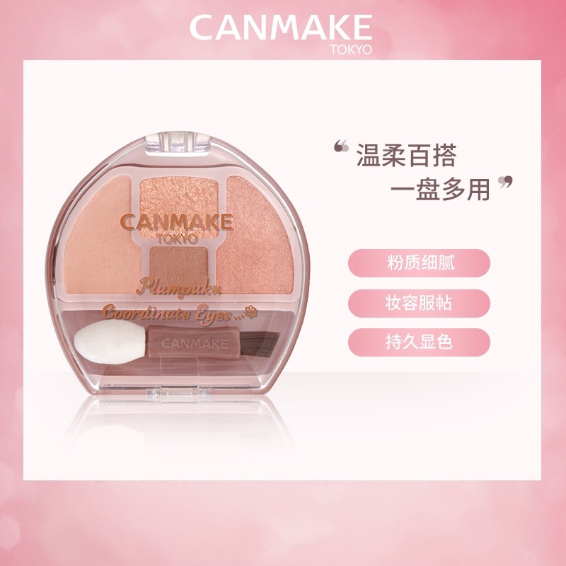 日本CANMAKE井田卧蚕四色眼影盘修饰眼部轮廓限定泪袋眼影,彩妆/香水/美妆工具,眼影,淘宝优惠券,粉丝福利购,淘宝优惠卷
