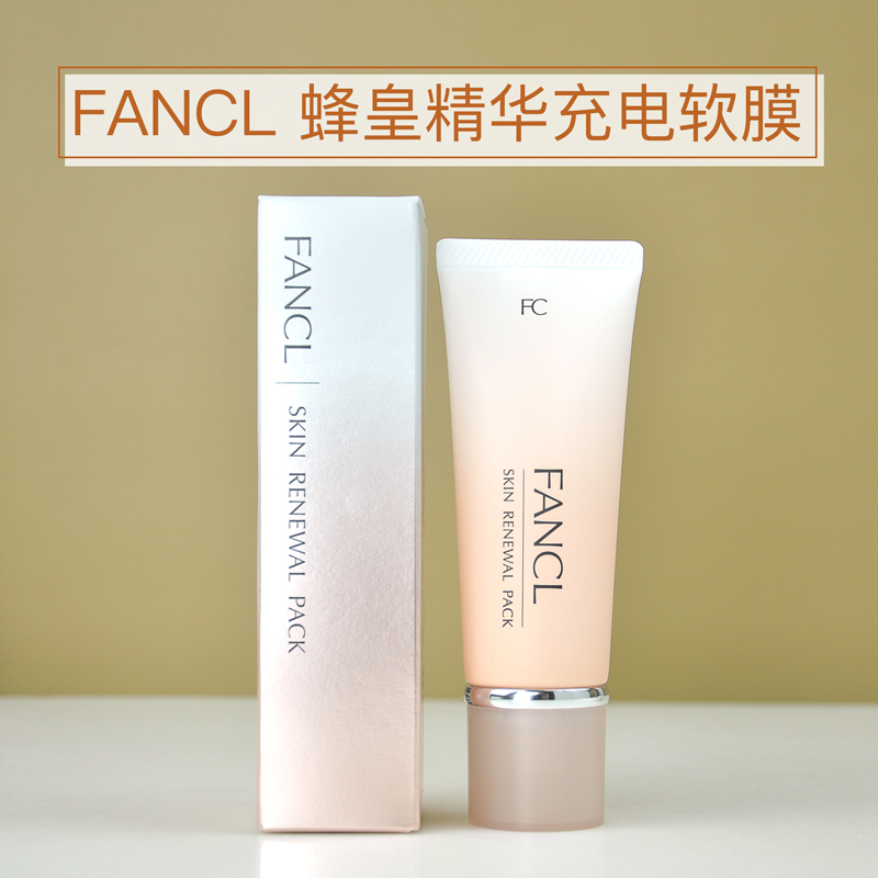日本fancl芳珂充电面膜保湿补水泥膜面部去角质死皮深层清洁产品
