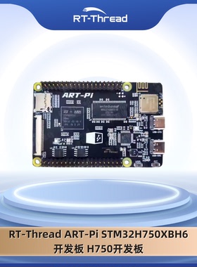 RT-Thread ART-Pi STM32H750XBH6开发板 H750开发板