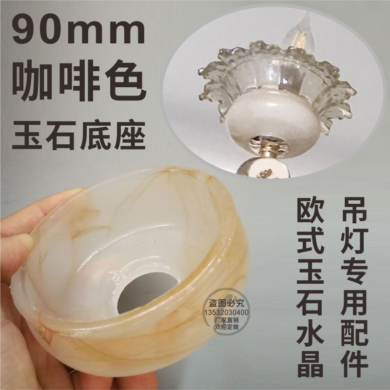 奢华仿玉石水晶吊灯玻璃边碗碟网红灯饰欧式蜡烛卧室餐厅灯具配件
