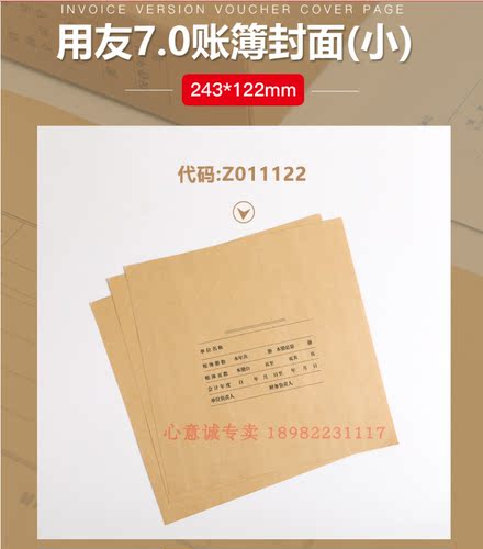 用友账簿封面测试推荐
