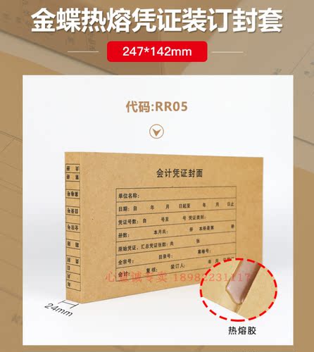 金蝶凭证封面测试推荐