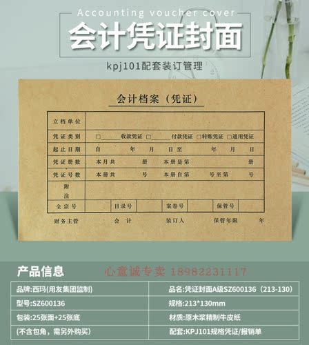 用友用友凭证封面kpj101