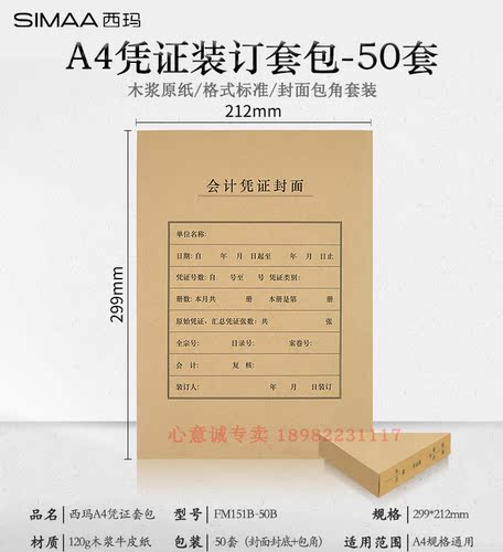 西玛会计封面50套含包角