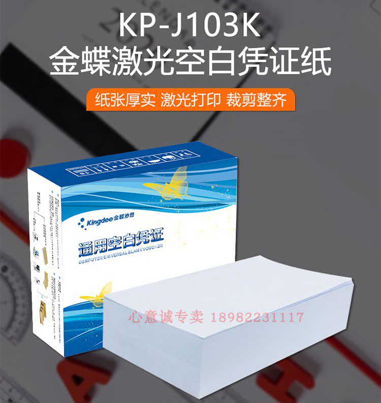金蝶kp-j103k空白凭证金蝶80g空白凭证纸发票版空白凭证纸