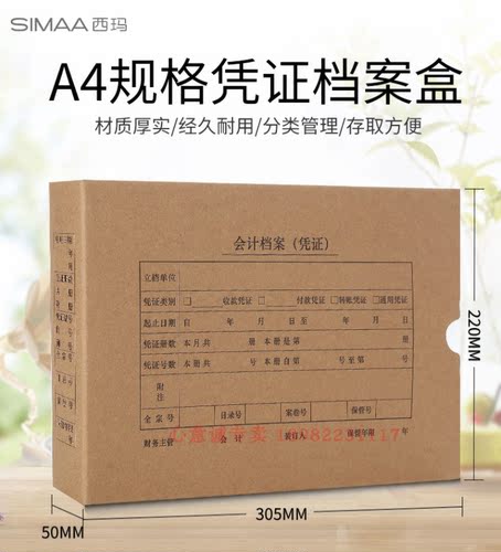 西玛HZ352凭证装订盒西玛凭证盒