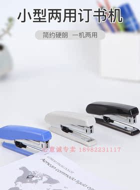 齐心小型两用订书机价格实惠