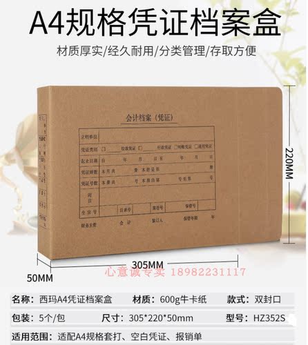 西玛HZ352S横版A4会计凭证装订盒