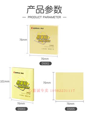 齐心易事贴便利贴易事办公文具
