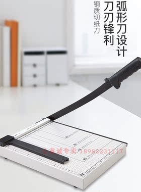 齐心A4钢制切刀纸B2781