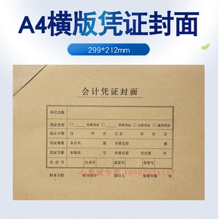 西玛6504B凭证装订封面 西玛A4凭证加厚封面 横版 含包角25套