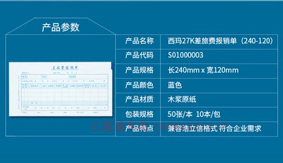 西玛差旅报销单测试推荐