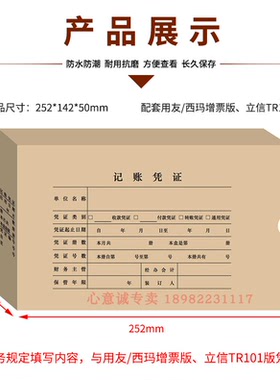 用友表单Z010224凭证装订盒 西玛Z010224凭证盒252*142*50单个价