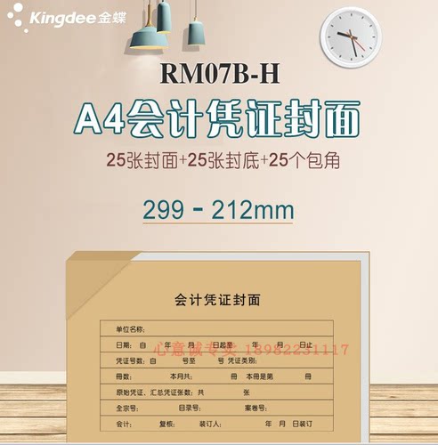 金蝶凭证封面RM07B-H平行记账