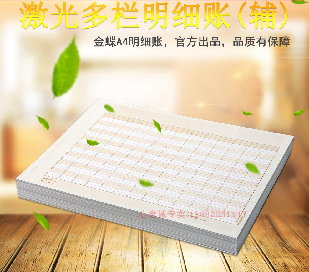 kz-j108金蝶k3财务会计记账本账簿账页打印纸a4数量明细账