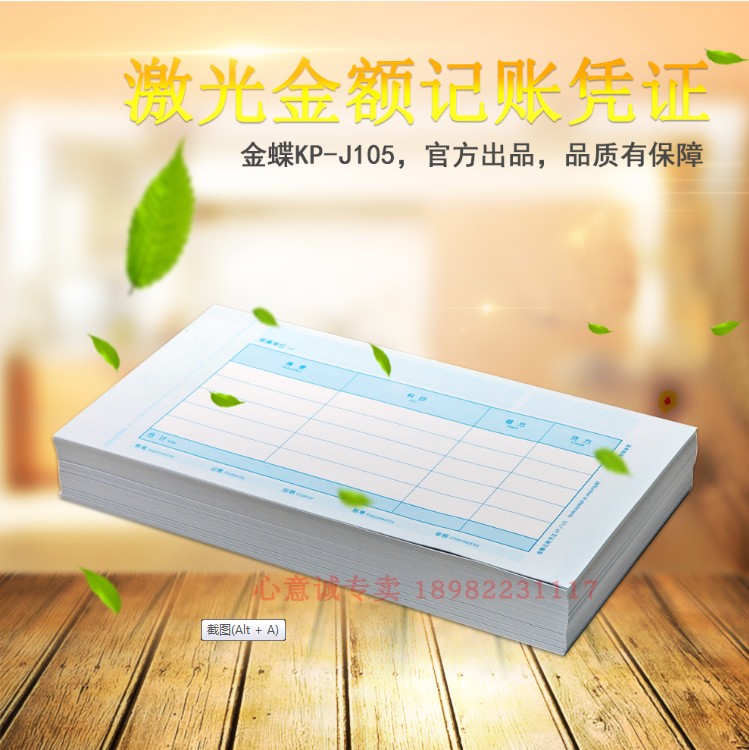 金蝶kis.k3专用 KP-J105财务会计记账凭证打印纸激光金额凭证纸