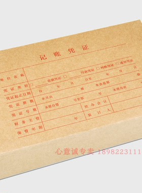 西玛表单A4凭证装订盒Z010225【单个】财务通用牛皮纸会计凭证盒