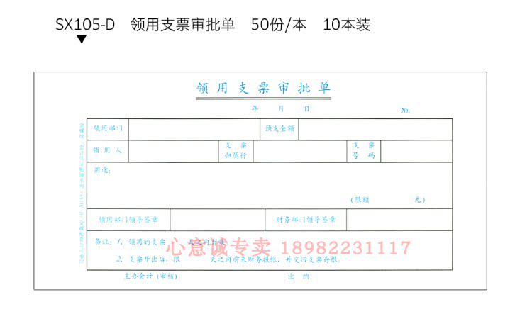 金蝶支票领用单10本/包金蝶sx105-d支票领用单