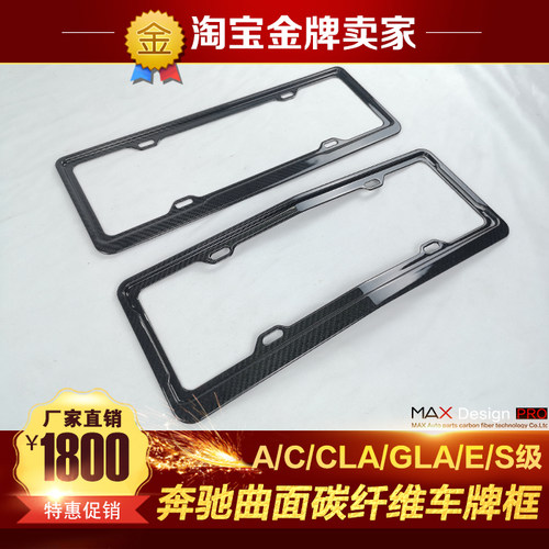 奔驰A45 CLA45 C63改装包围碳纤维曲面车牌框牌照板车牌托车牌板