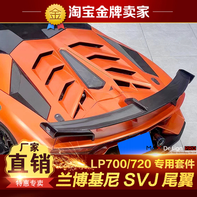 改装碳纤维兰博基尼SVJ