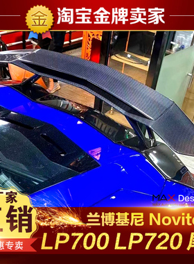 兰博基尼Aventador LP700 LP720改装包围Novitec碳纤维尾翼高尾翼