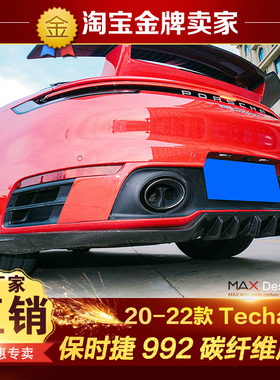 20-22款保时捷911 992改装包围Techart款碳纤维后唇后扰流尾唇